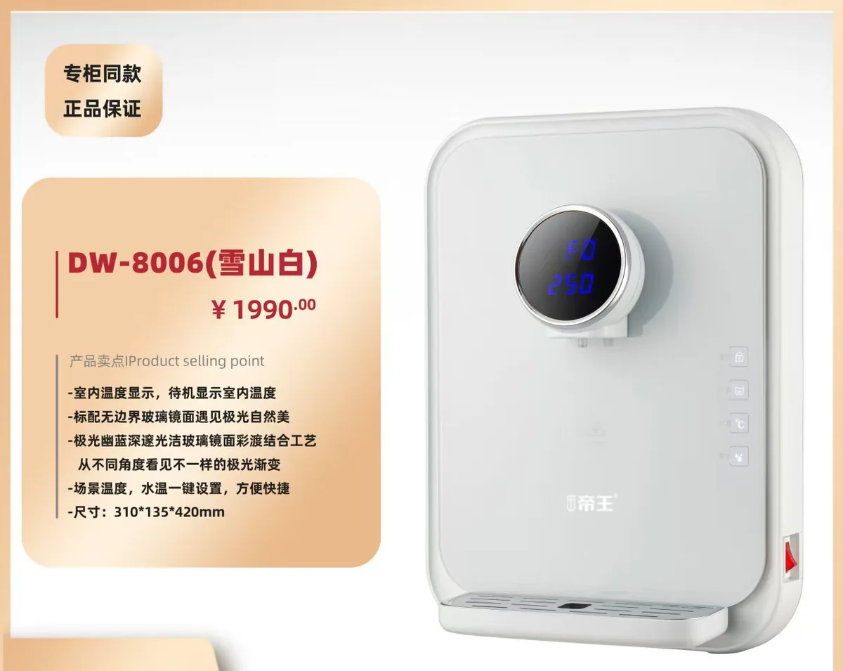 帝王管线机DW-8006雪山白