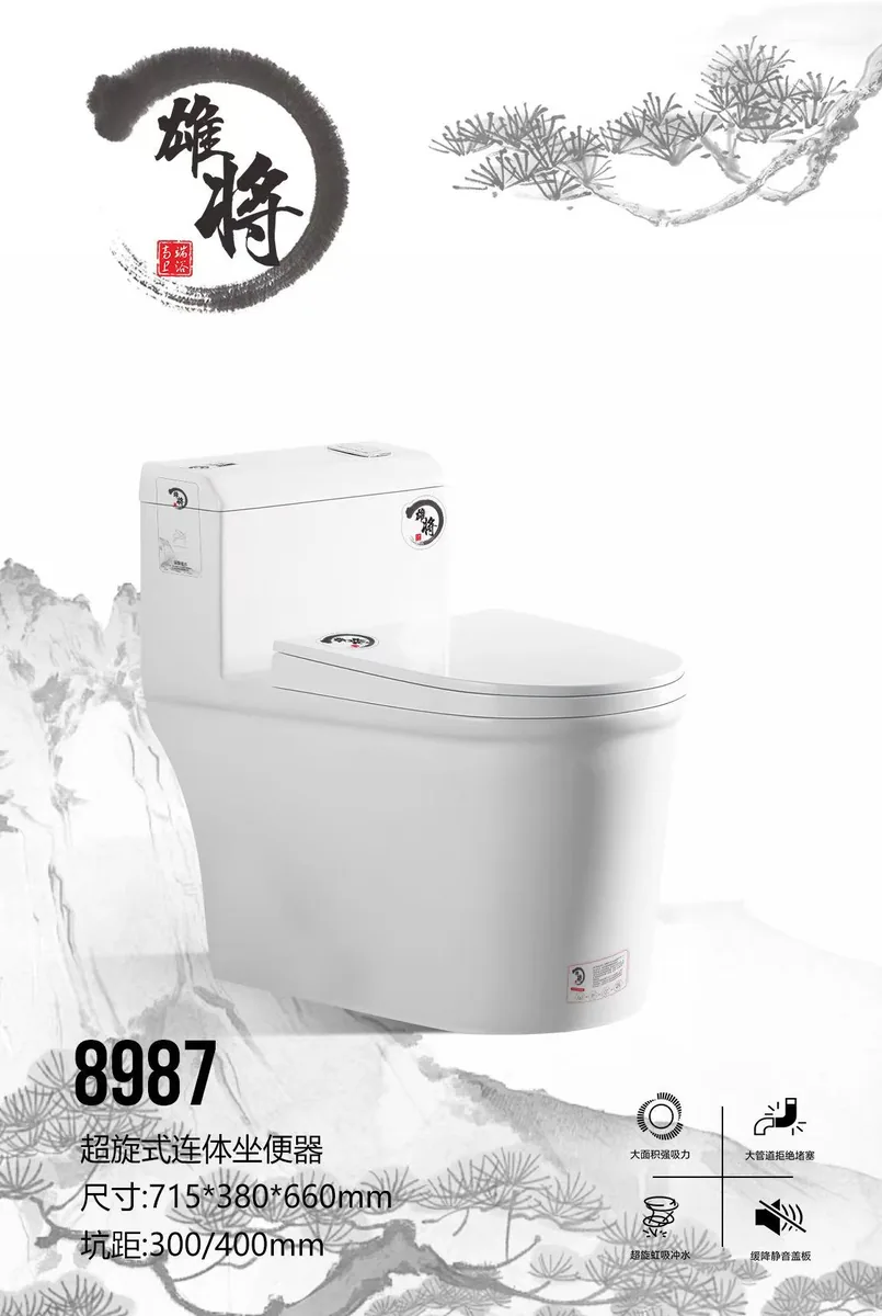 雄将马桶8987N
