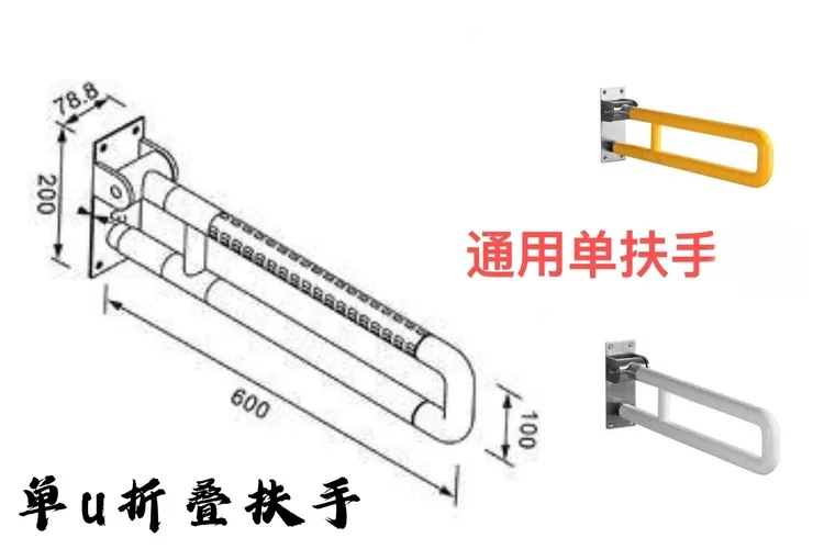 通用折叠扶手