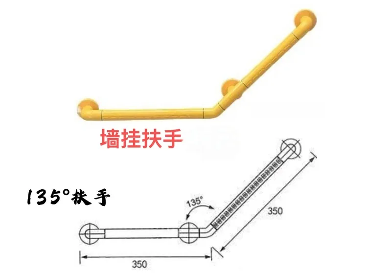 墙壁扶手135°