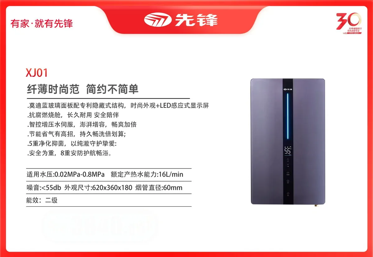 先锋燃气热水器XJ01