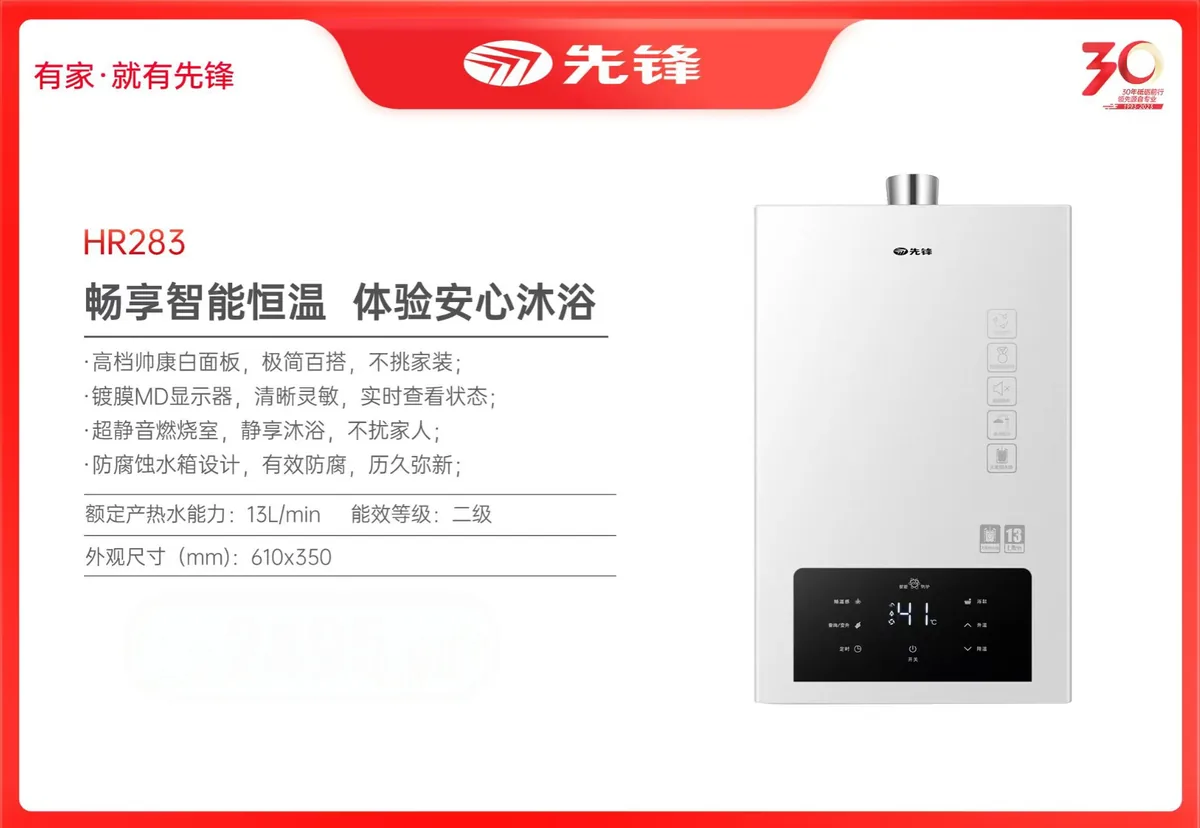 先锋燃气热水器HR283