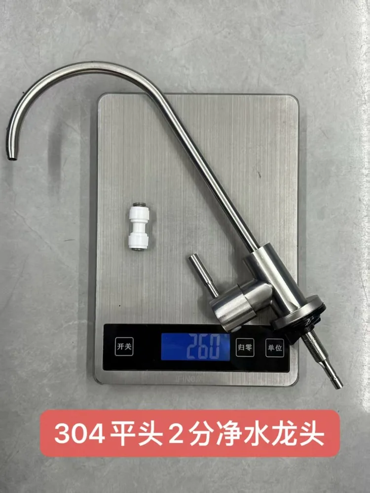 净水机龙头304-2分8