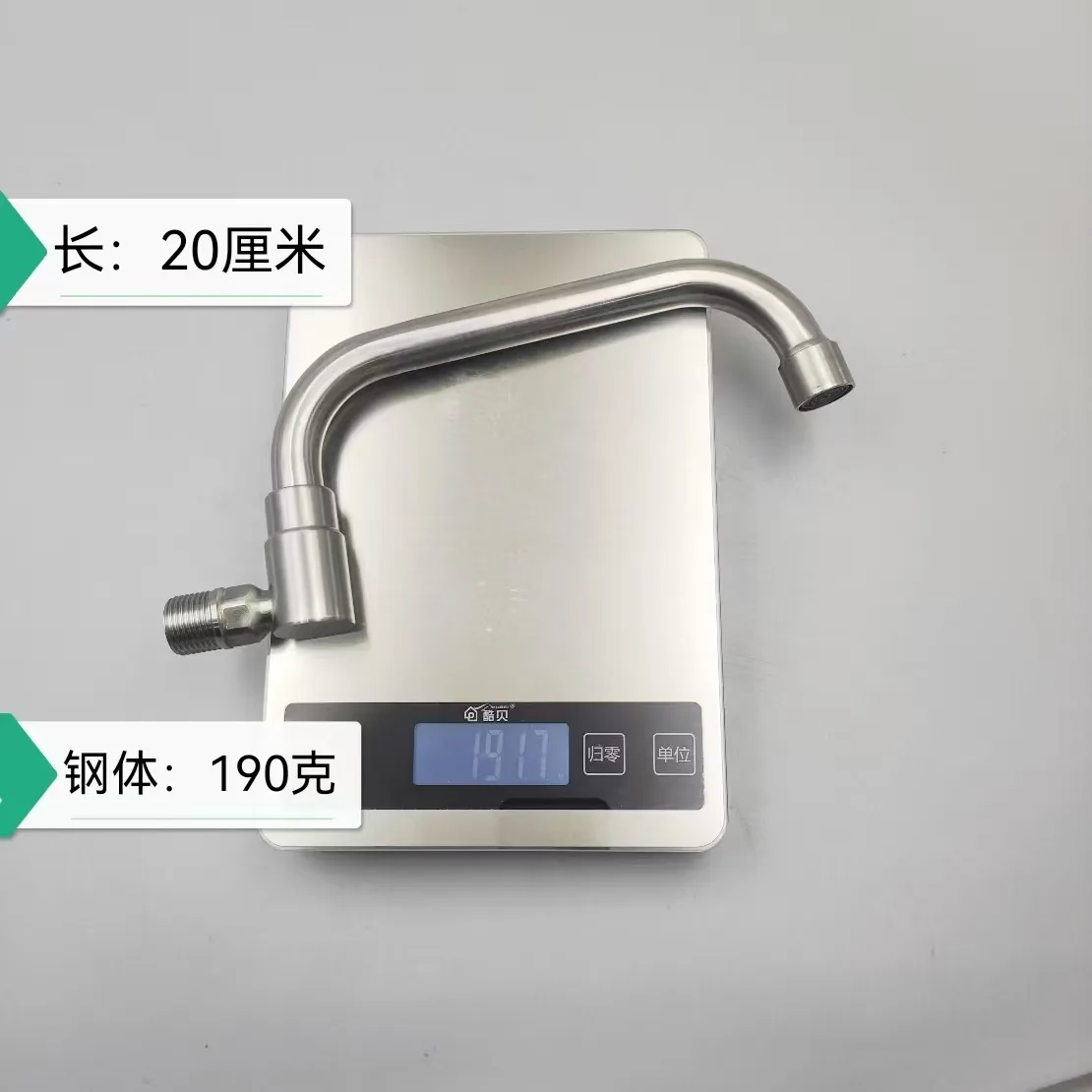 摇摆龙头20cm 不锈钢