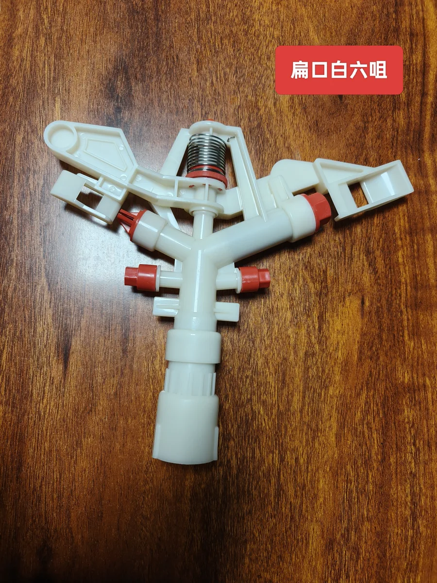 草坪喷头 扁口白六咀